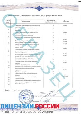 Образец приложение к диплому (страница 2) Новоалтайск Профессиональная переподготовка сотрудников 